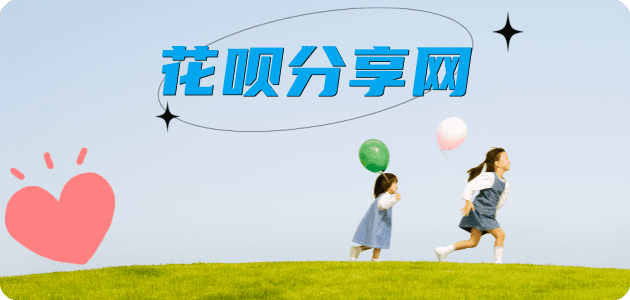 套花呗信用卡商家平台☀️诚信信用卡24小时在线接单 - 巴中信用卡